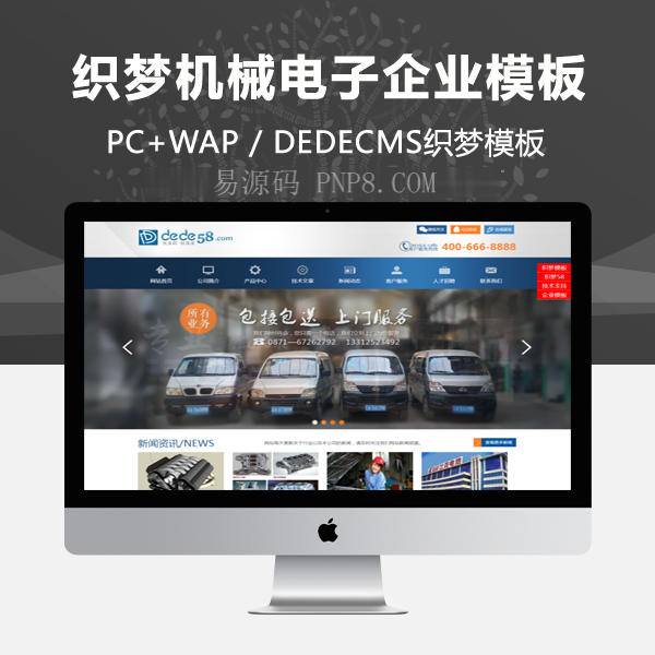 织梦机械电子企业织梦dedecms模板