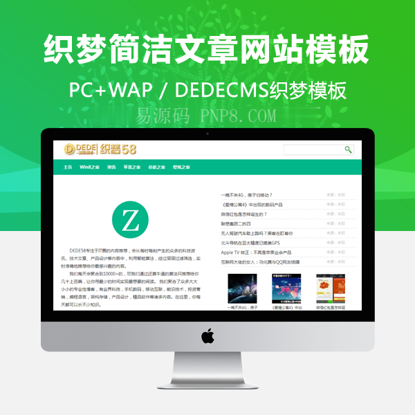 织梦DEDECMS绿色简洁文章网站源码模板