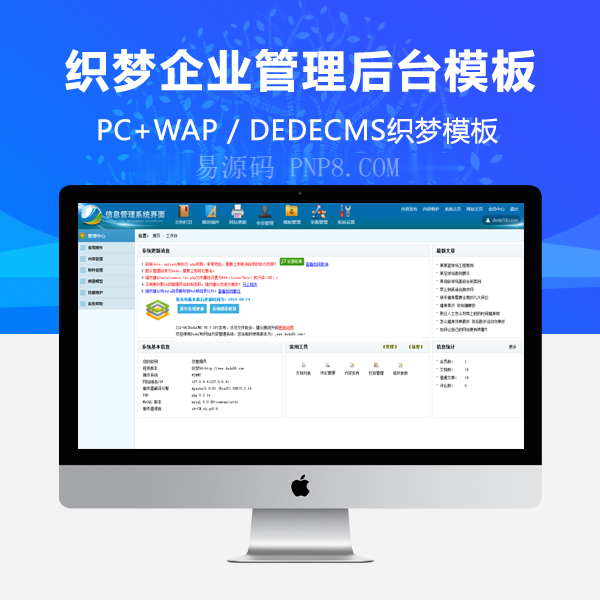 dedecms企业管理织梦蓝色氛围后台