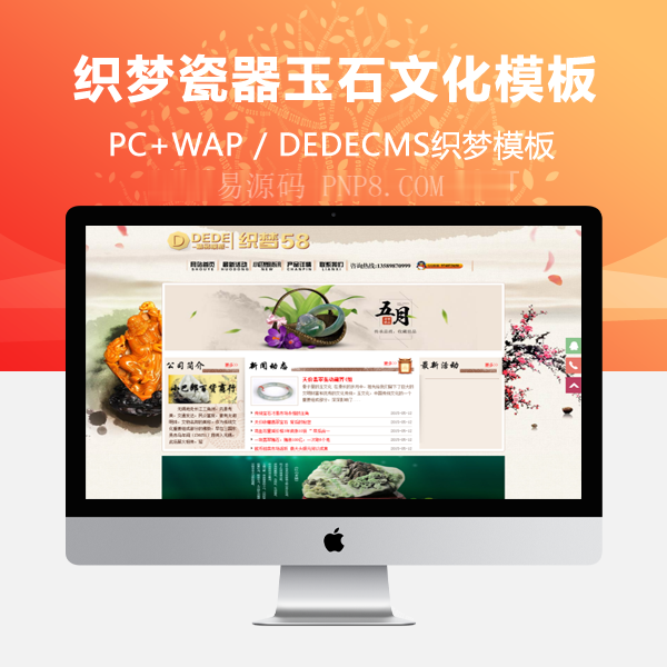 织梦瓷玉文化收藏企业织梦模板公司