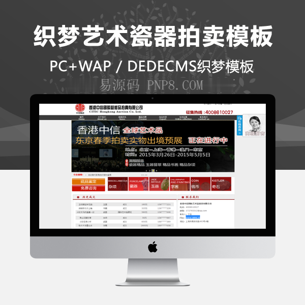 企业网站织梦模板织梦艺术瓷拍卖会