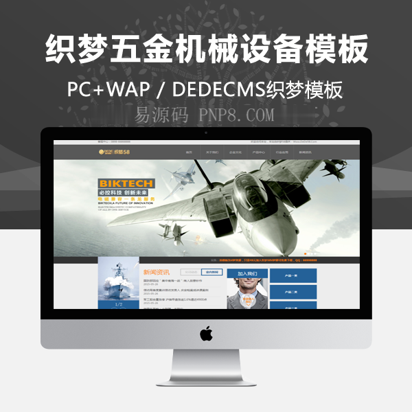 织梦军事五金机械设备企业网站织梦源码