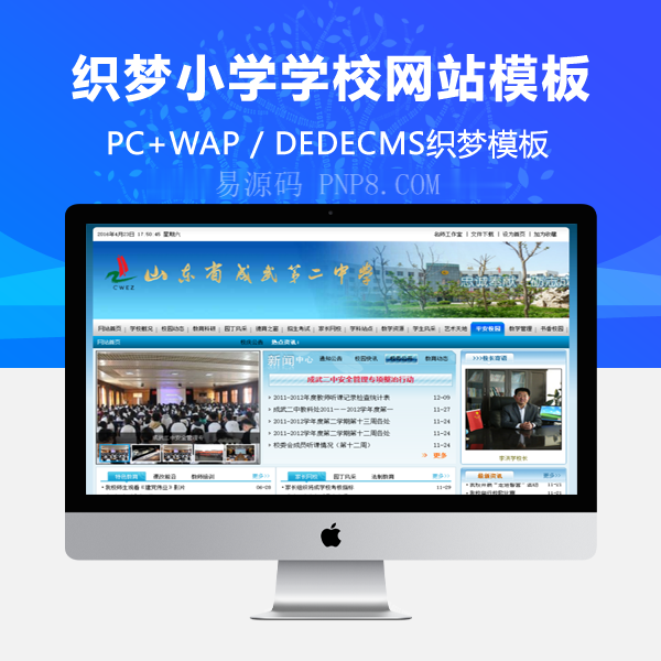 网站织梦模板织梦绿色中小学