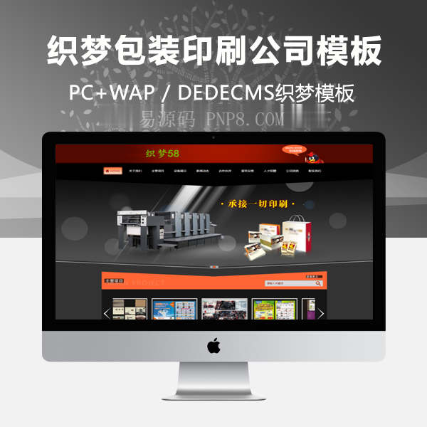 织梦黑色包装印刷公司dede模板