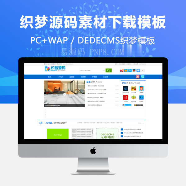 织梦蓝色大气素材站织梦模板图片素材网站源码dede网站模板源码素材