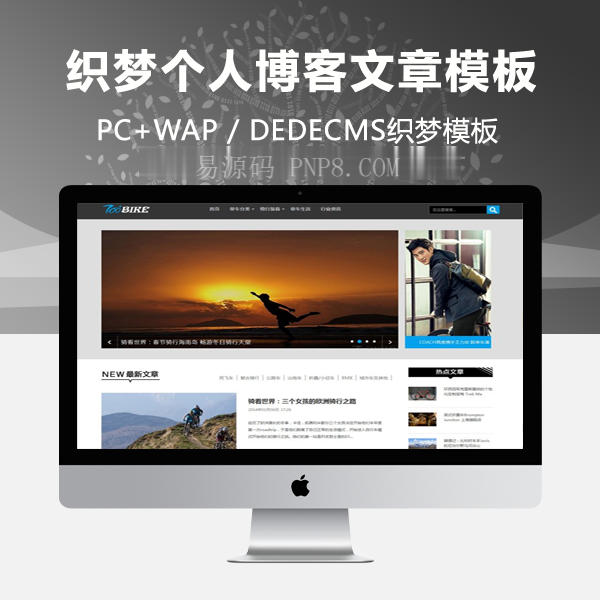 织梦宽屏大气文章类织梦博客模板文章类整站源码含数据资讯类网站