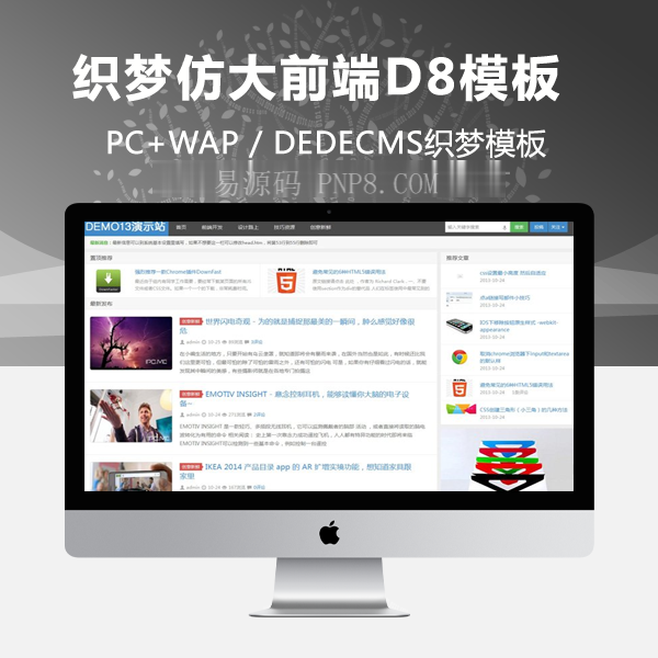 织梦仿大前端D8主题商业版黑色高端织梦博客模板
