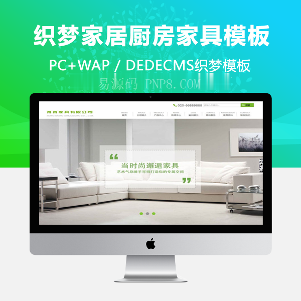 织梦营销型家居厨房家具类网站织梦模板(带手机端)