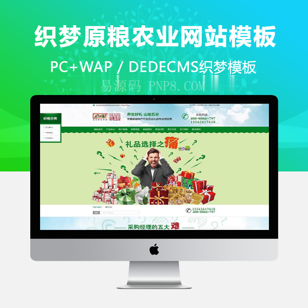 织梦营销型原粮农业类网站织梦模板(带手机端)