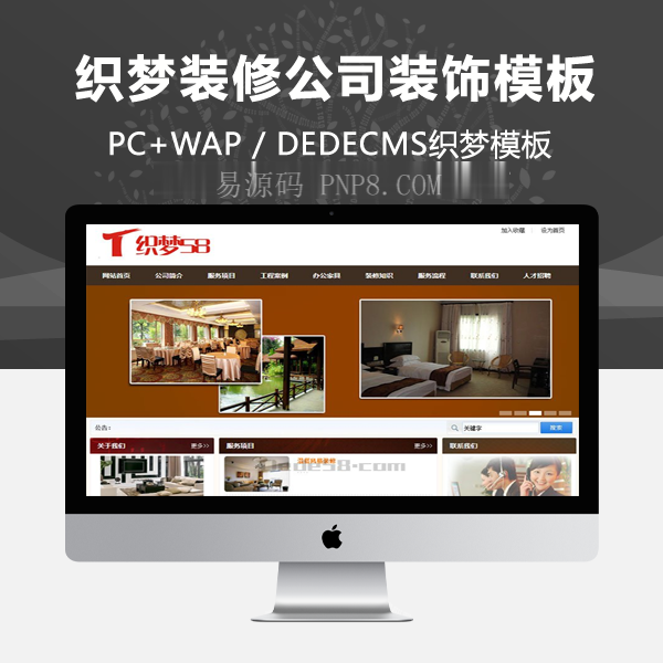织梦装修公司装饰装潢类企业织梦dedecms模板