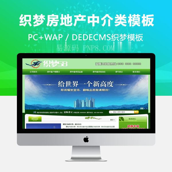 织梦大型房地产中介企业楼盘代理公司网站织梦dedecms模板