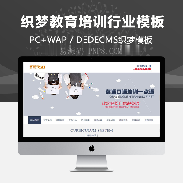 织梦教育培训行业网站源码织梦模板(带手机端)
