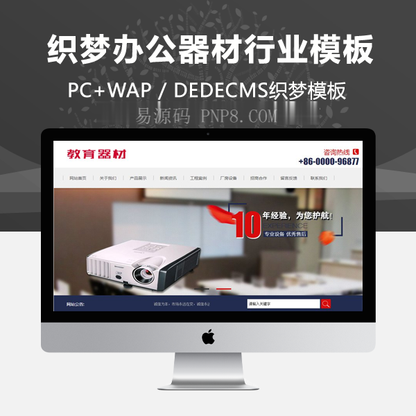 织梦蓝色风格办公器材行业织梦模板(带手机移动端)