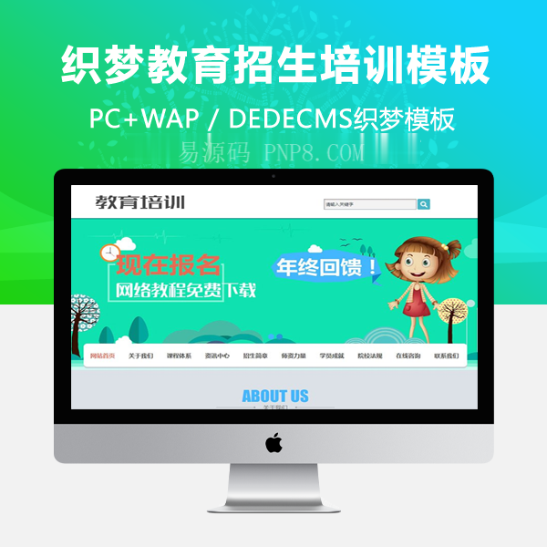 织梦教育招生培训服务类织梦模板(带手机端)