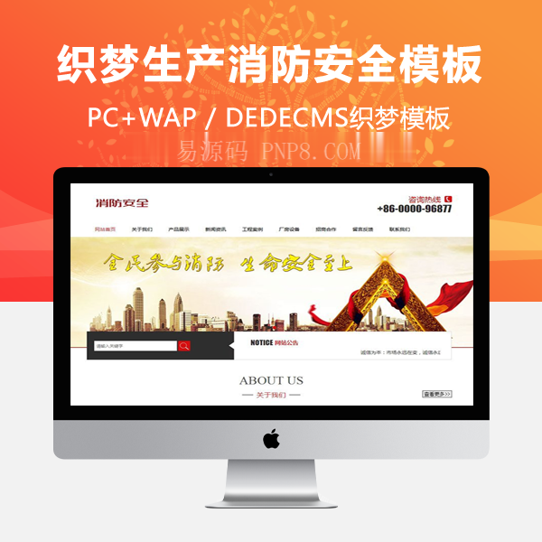 织梦生产消防安全器材类企业织梦模板(带手机移动端)