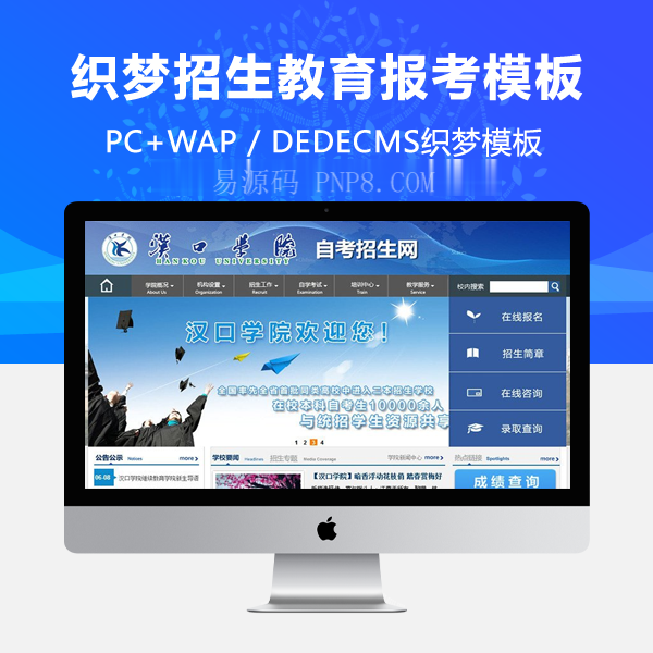 织梦学校学院自主招生教育报考类网站织梦模板(带手机端)