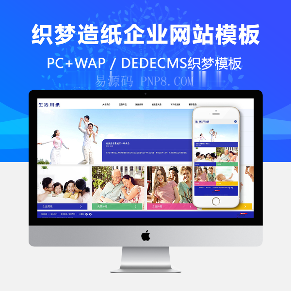 织梦响应式造纸类企业网站织梦模板(自适应手机端)