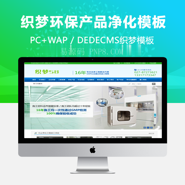 织梦营销型环保产品净化器企业网站织梦模板