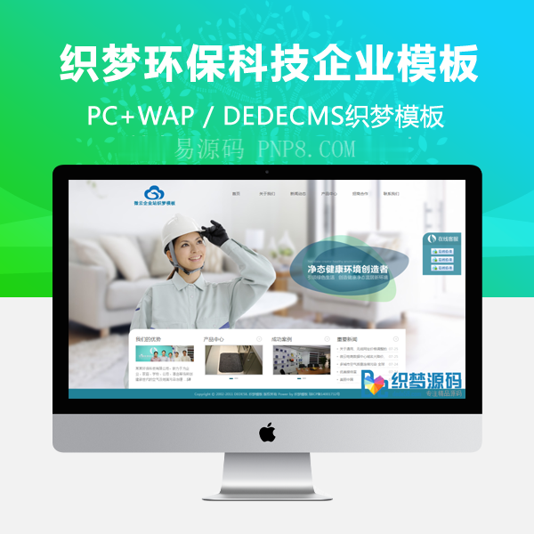 织梦大气环保科技企业织梦模板