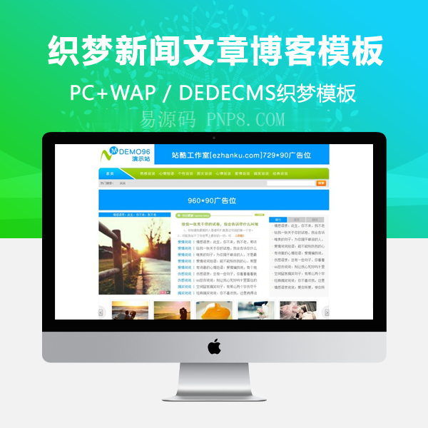 织梦文章类织梦源码站模版程序