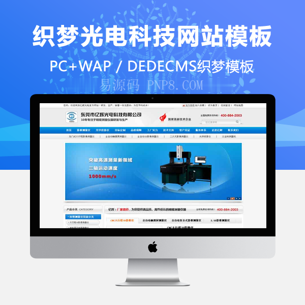 织梦营销型光电科技源码