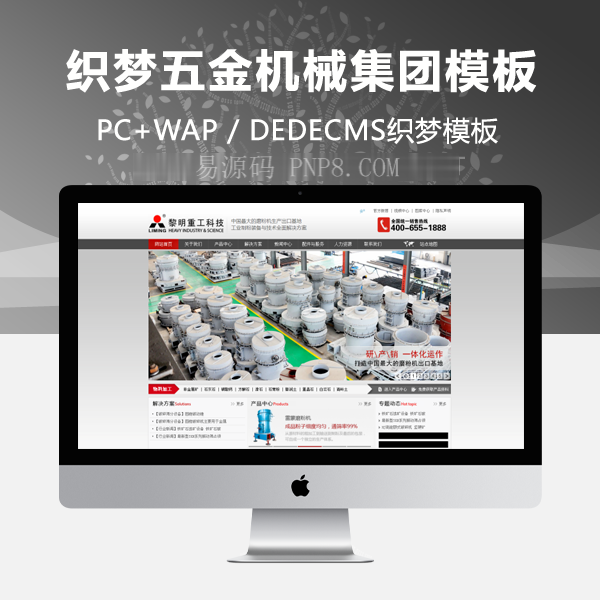 织梦5.7黑白色高端五金机械集团企业网站模版