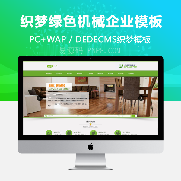 织梦绿色机械企业通用源码