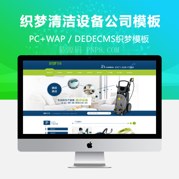 织梦大气dede清洁设备公司源码