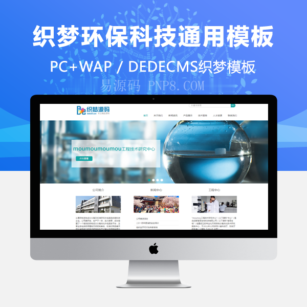 织梦绿色大气环保科技通用企业公司网站源码