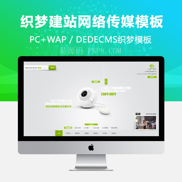 织梦绿色html5大气高端建站网络传媒科技网站源码