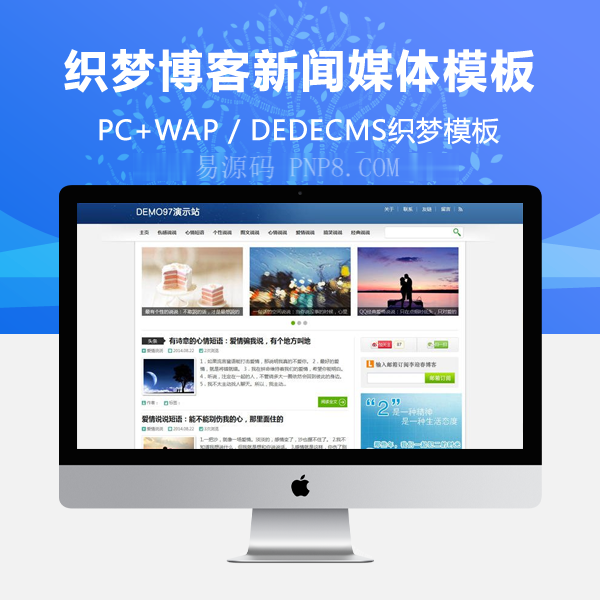 织梦蓝色通用织梦博客模板