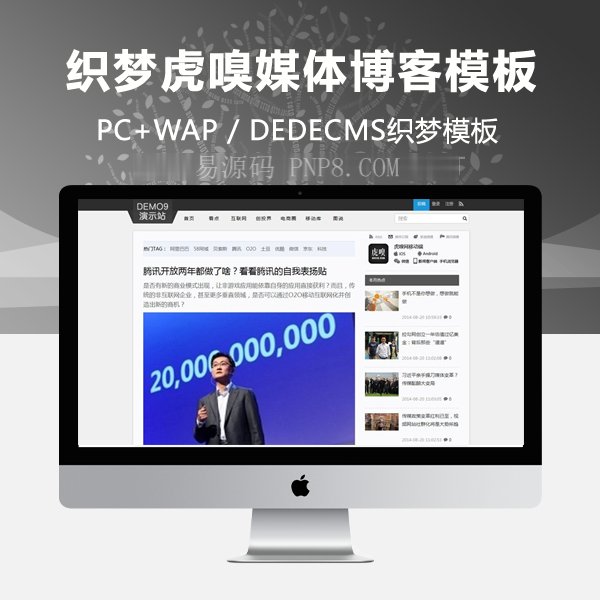 织梦仿虎嗅网织梦博客模板宽屏大气文章类织梦模板