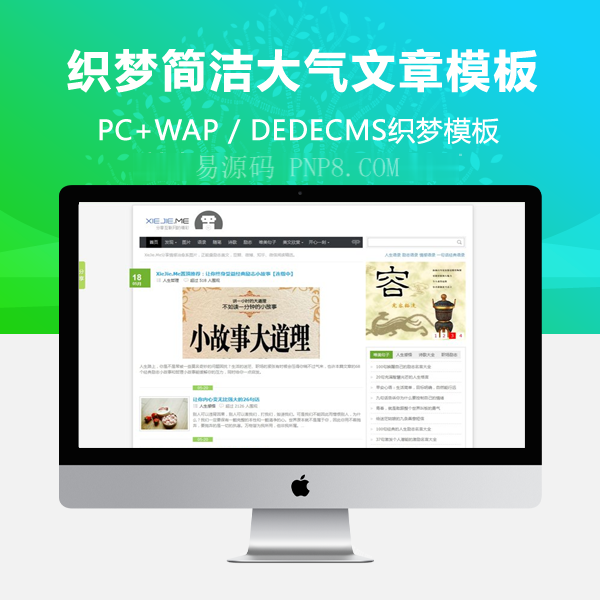 织梦简洁大气文章类织梦模板