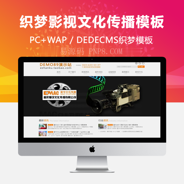 织梦影视文化传播公司织梦企业模板