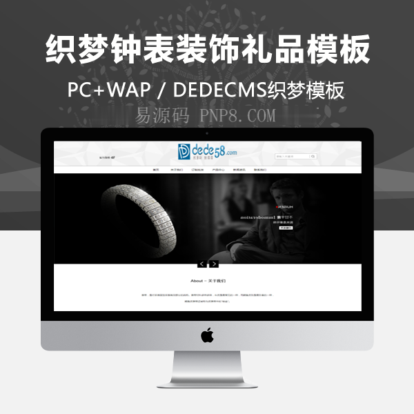 织梦黑色表带装饰礼品企业织梦模板