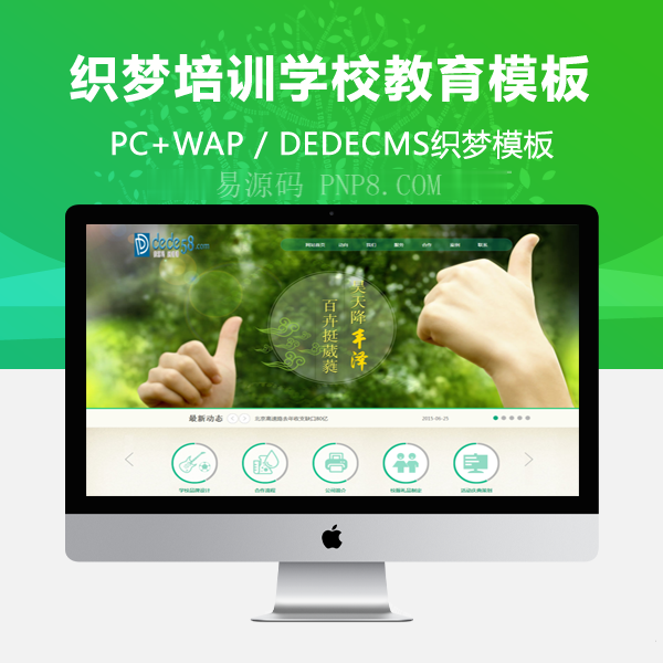 织梦绿色培训学校教育企业织梦模板