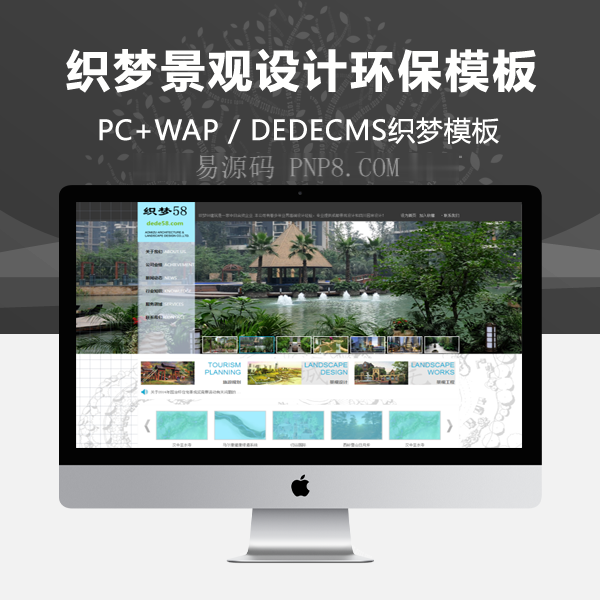 织梦空气景观设计环保类企业织梦模板