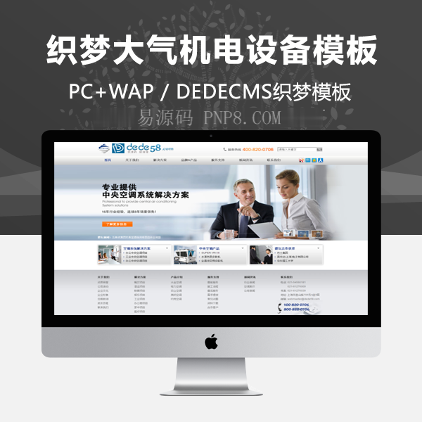 名称:织梦模板织梦灰色大气机电设备公司