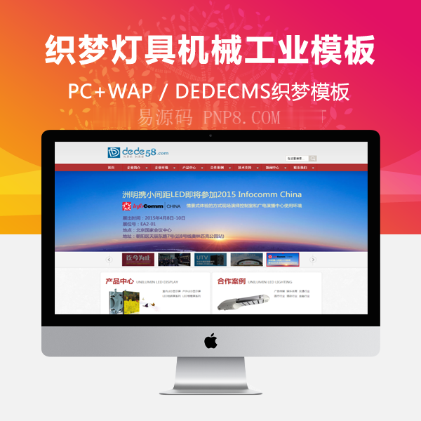 织梦LED灯具机械工业企业通用织梦模板