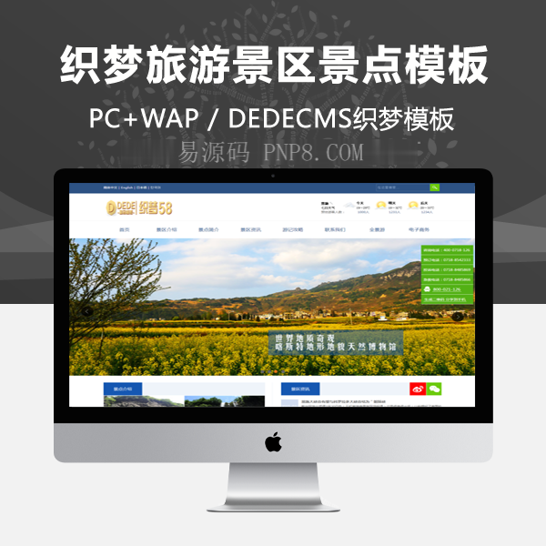 织梦旅游景点旅游策略企业织梦模板