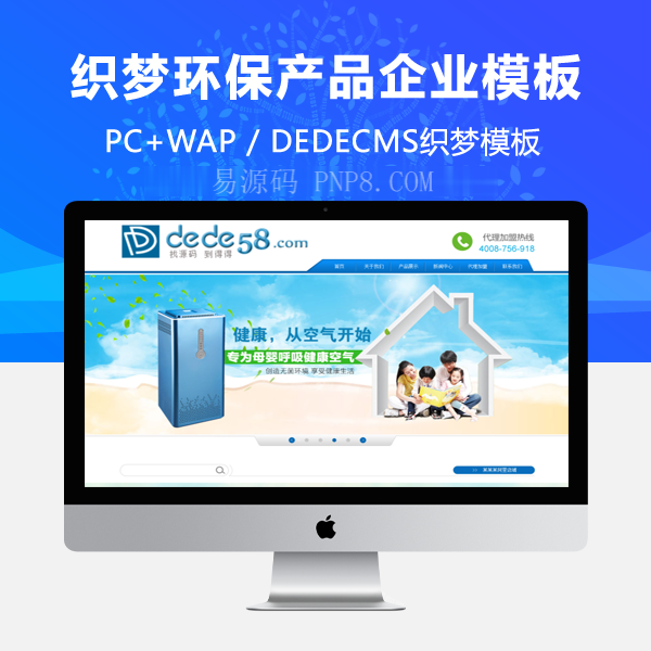 织梦蓝色大气宽屏环保产品企业织梦模板(修订版)