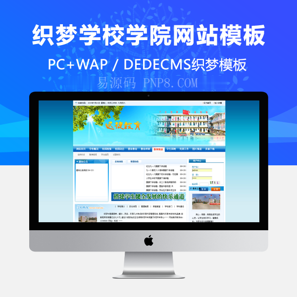 织梦网站织梦模板蓝色大气学校