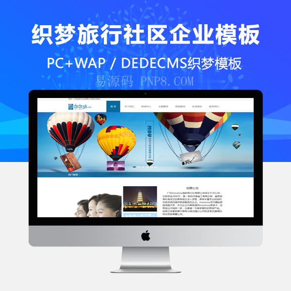 织梦简洁航空旅行社企业织梦模板