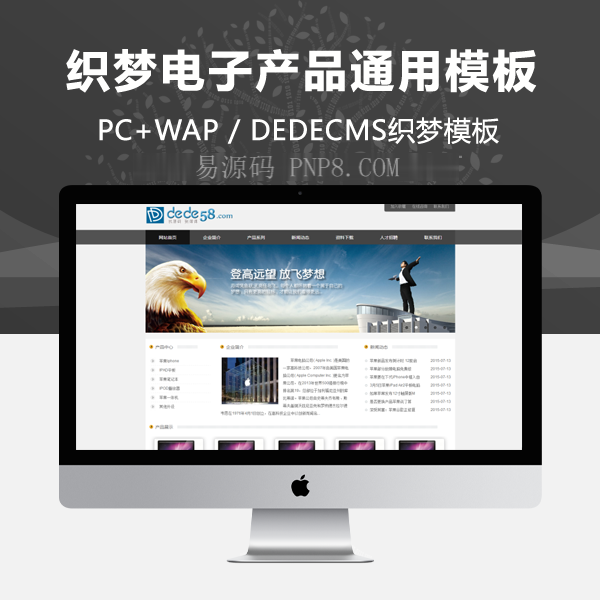 织梦自适应电子公司总经理企业织梦模板