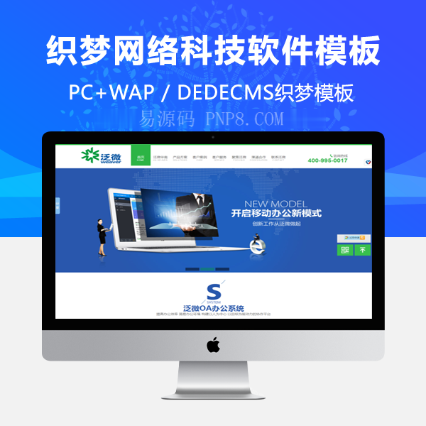 织梦网络技术软件开发班企业织梦模板将军
