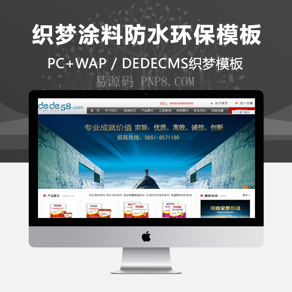 织梦涂料防水环保材料企业织梦模板
