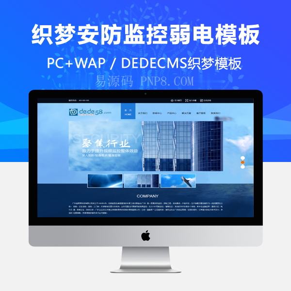 织梦蓝色安全监控弱电技术企业织梦模板