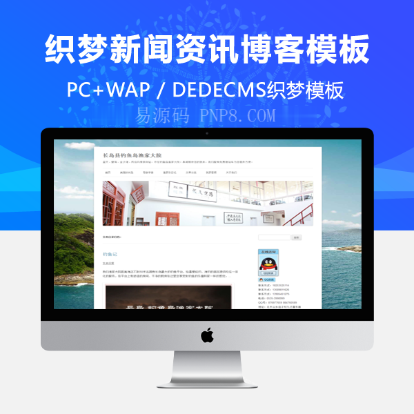 织梦简单大气新闻博客网站源码