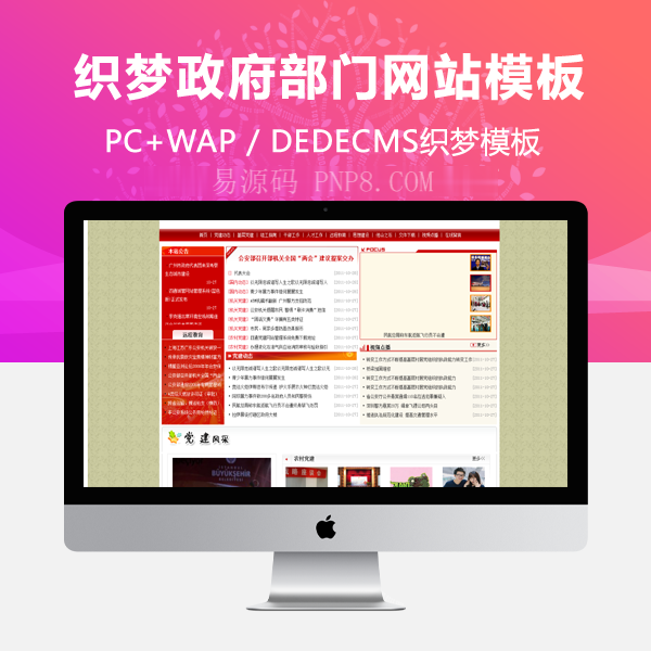 织梦红色政府部门网站织梦模板