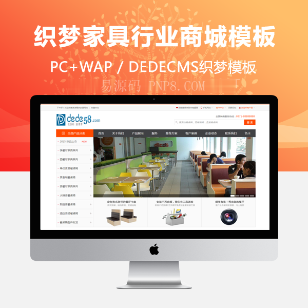 织梦大气家具工业商城公司网站织梦模板